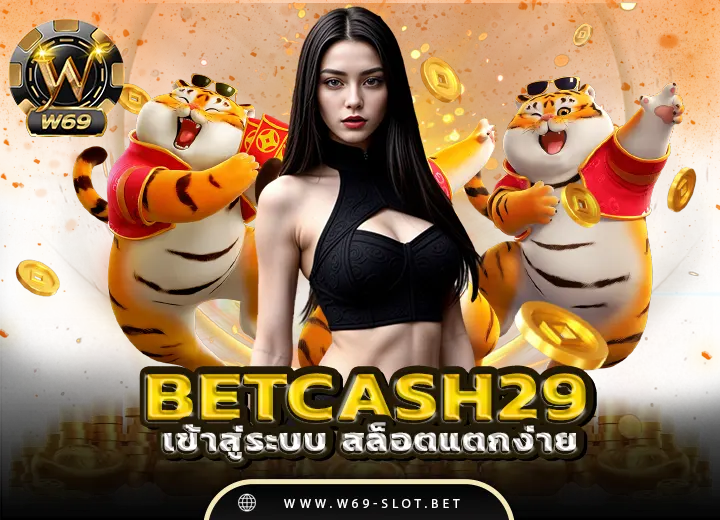 betcash29 เข้า สู่ระบบ สล็อตแตกง่าย อันดับ1