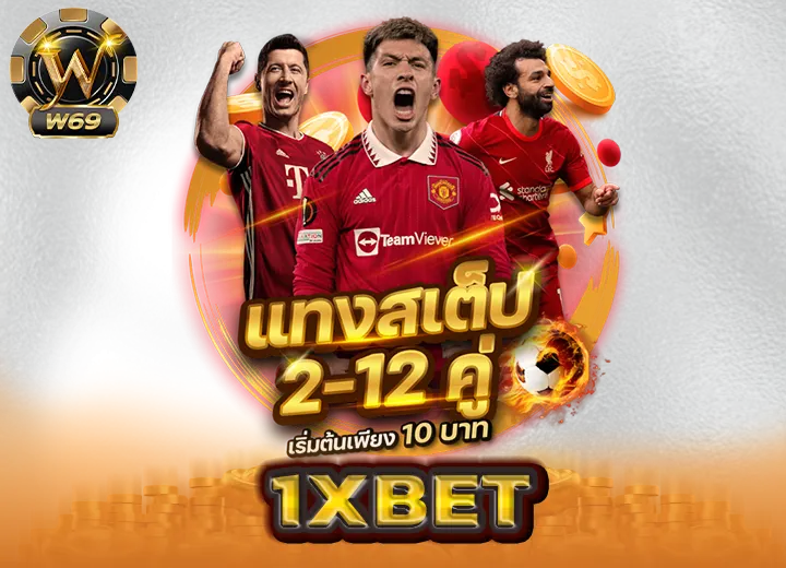 1xbet login เว็บอันดับ1