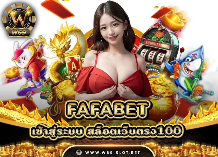 fafabet เว็บตรง2025