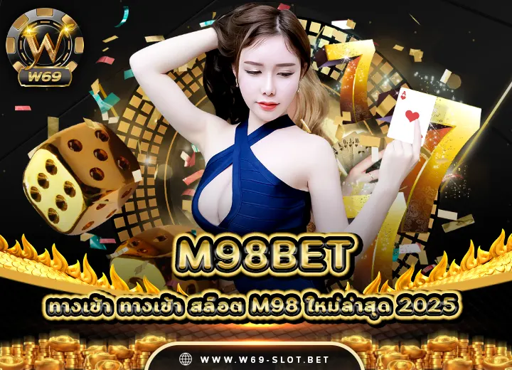 m98bet ทางเข้า มือ ถือ 2025