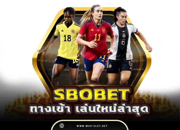sbobet ทางเข้า เว็บแทงบอลออนไลน์ sbobet888