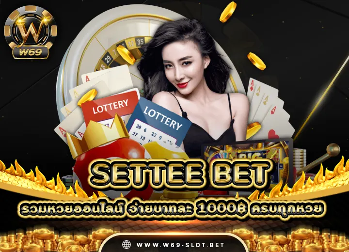 setteebet หวยเศรษฐี99สล็อต168