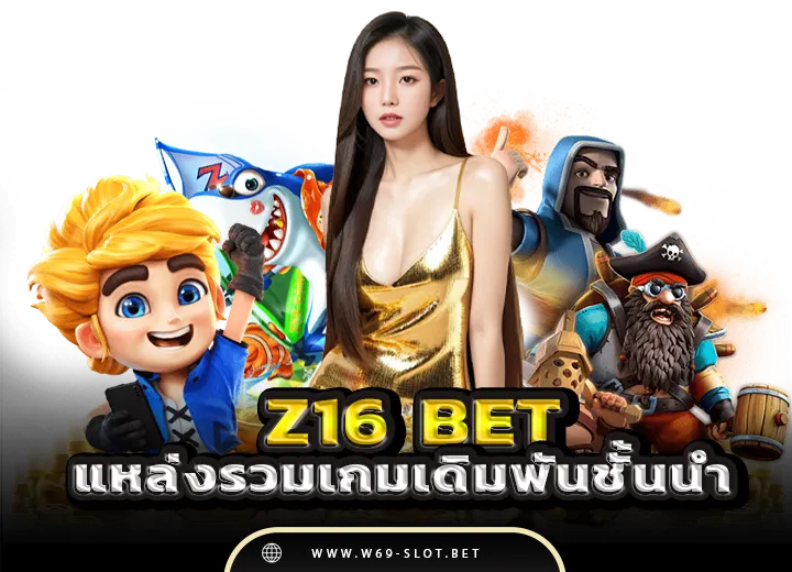 z16 bet slot เข้า สู่ ระบบ เว็บคาสิโนอันดับ1