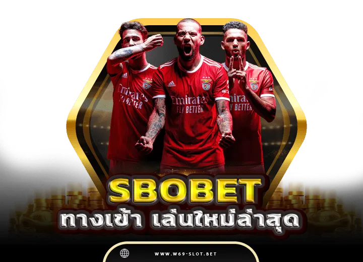 ทาง เข้า sbobet มือถือ ล่าสุด2568