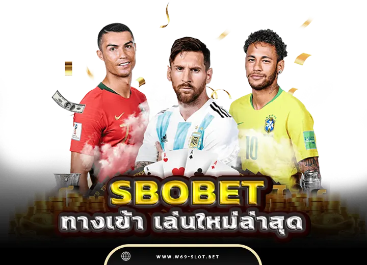 ทางเข้า sbobet ใหม่ล่าสุด เว็บตรงอันดับ1