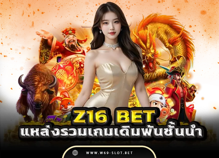 ทางเข้า z16 bet slot ล่าสุด 2025