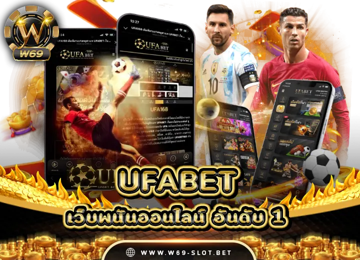 สมัครแทงบอล ufabet เว็บตรง2025