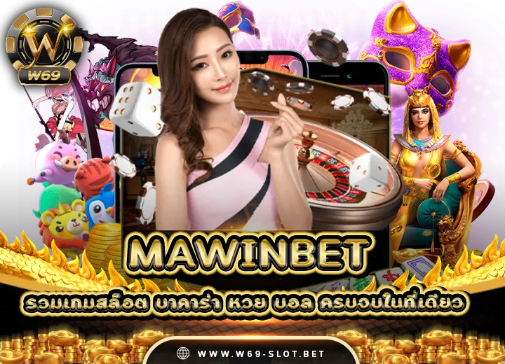 สล็อตmawinbet 168