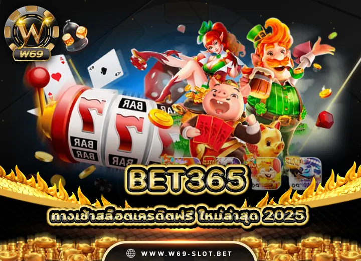 เบท365