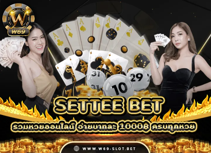 เว็บsettee bet หวย24ออนไลน์ 2025